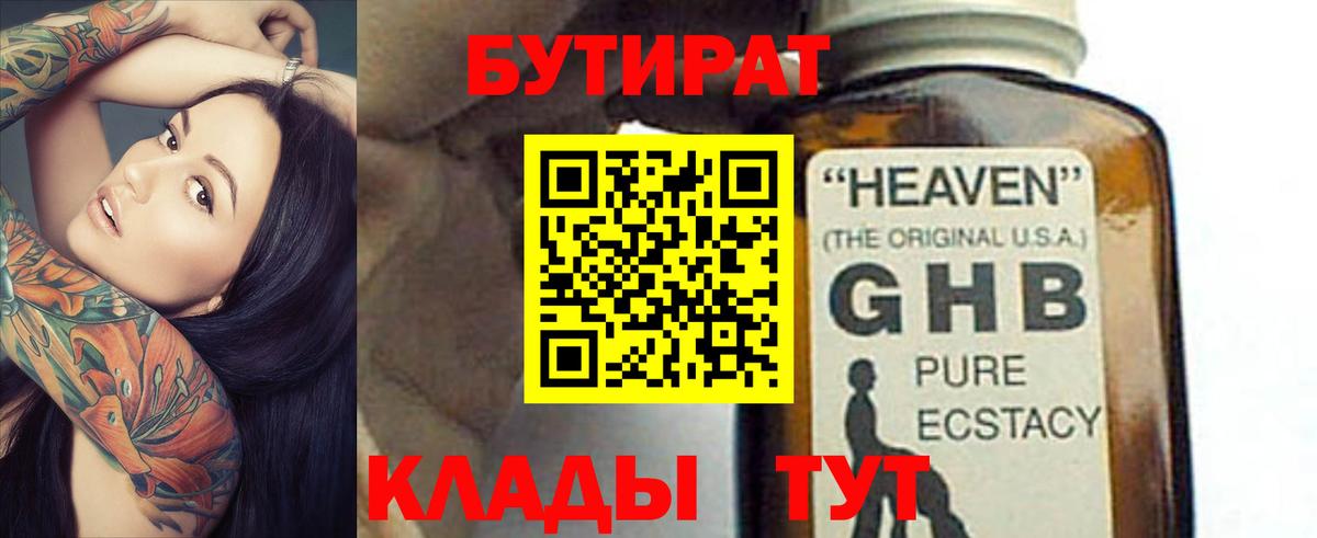 Бутират вода Ленинск-Кузнецкий