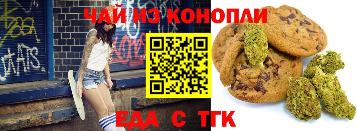 Ленинск-Кузнецкий  Печенье с ТГК марихуана  Вход с VPN 